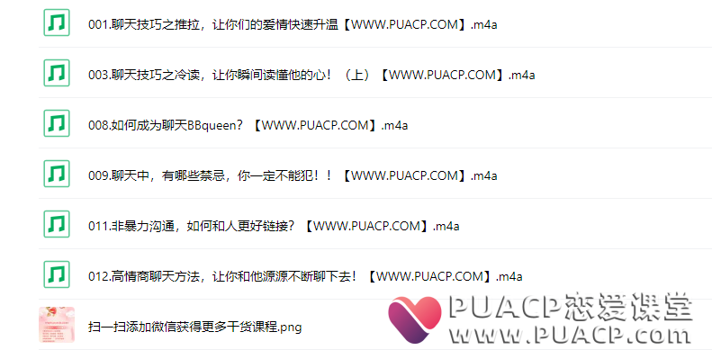 《高情商聊天课》