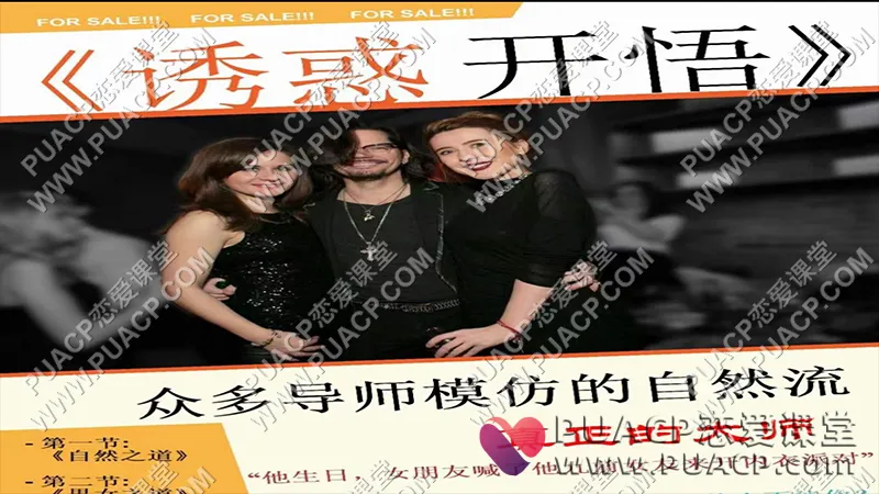 RSD《诱惑开悟》
