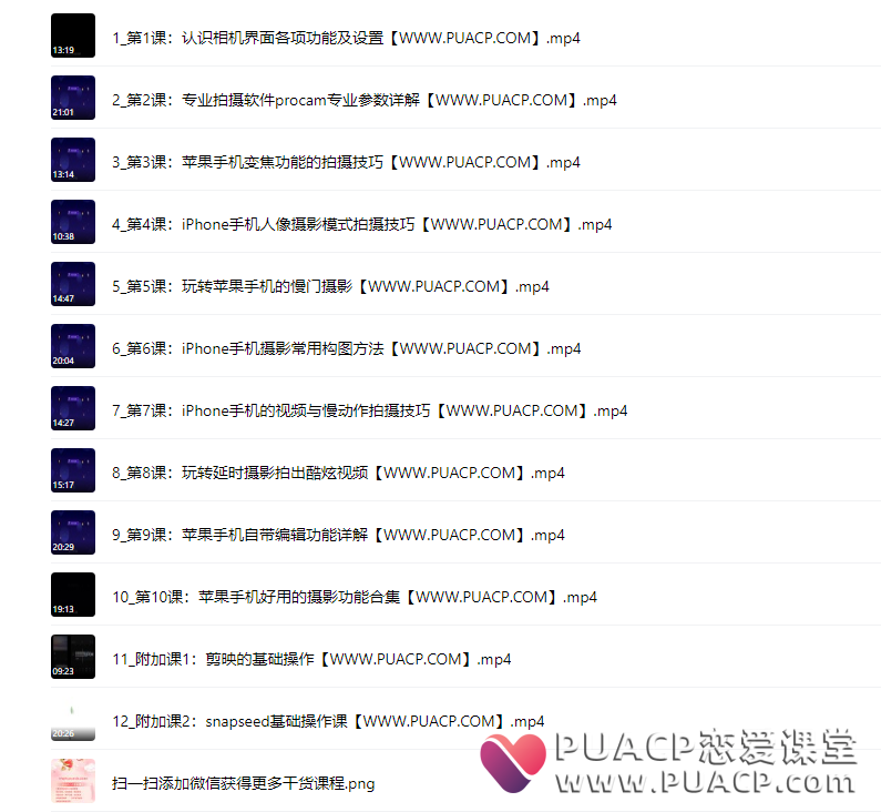1b7b5039cae49540396a172f4acf6bd4 杨老师讲摄影《零基础玩转你的iPhone手机摄影功能  》