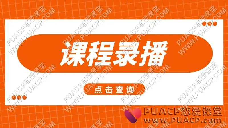 梵公子《课程录播》