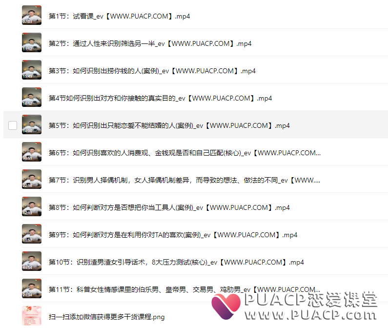 6d6d4d33a322cfb9e8659cd2c6131fd5 两性识人《识人辨人》训练营(天边的老白)