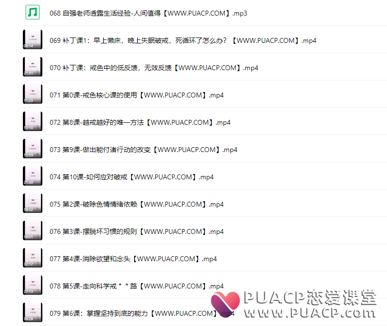 005484012829d5b37c889d5d49f8b528 自强老师《戒色核心课》