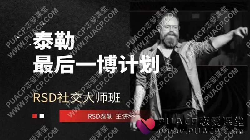 泰勒《最后一搏计划》人工翻译版【社交光谱】