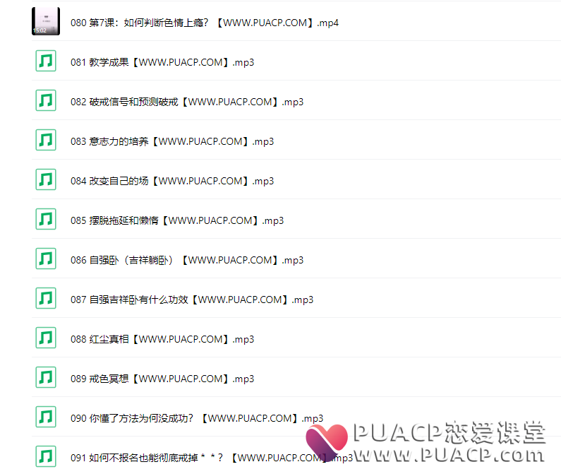 1e9af17b26b28fa24558583d04b8436a 自强老师《戒色核心课》