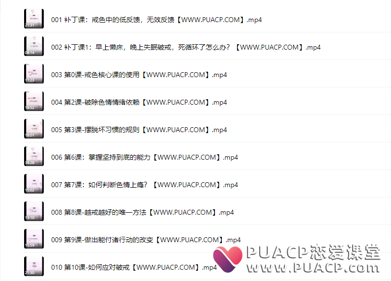 259f560fb9dd3f05ce200b4adcecc368 自强老师《戒色核心课》