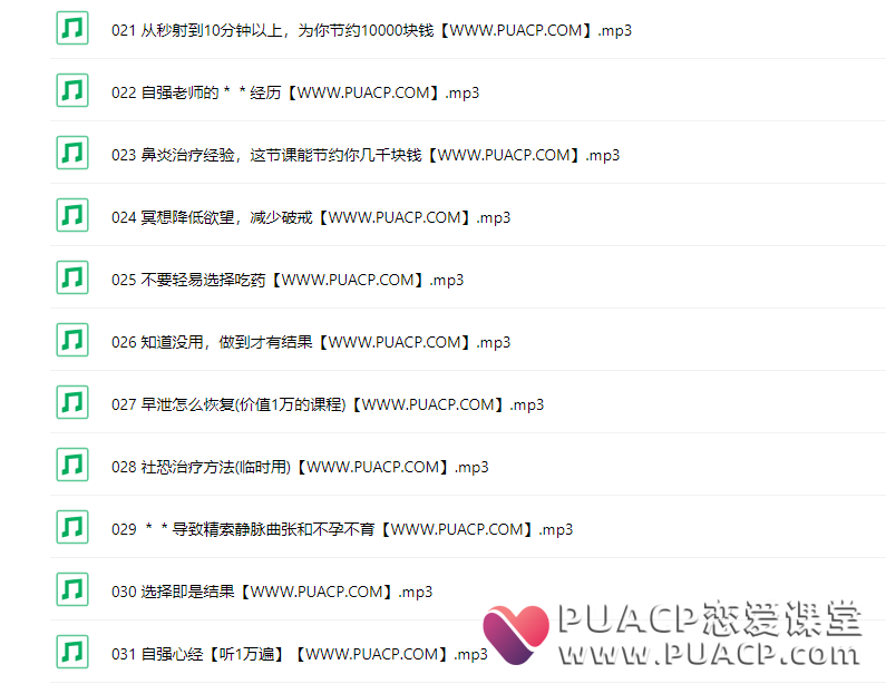 5d73ec4240e4e4373822e7a8f53a9cb6 自强老师《戒色核心课》