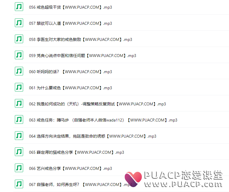 62a19f7006fb73e0dba8f5f38413fa2f 自强老师《戒色核心课》