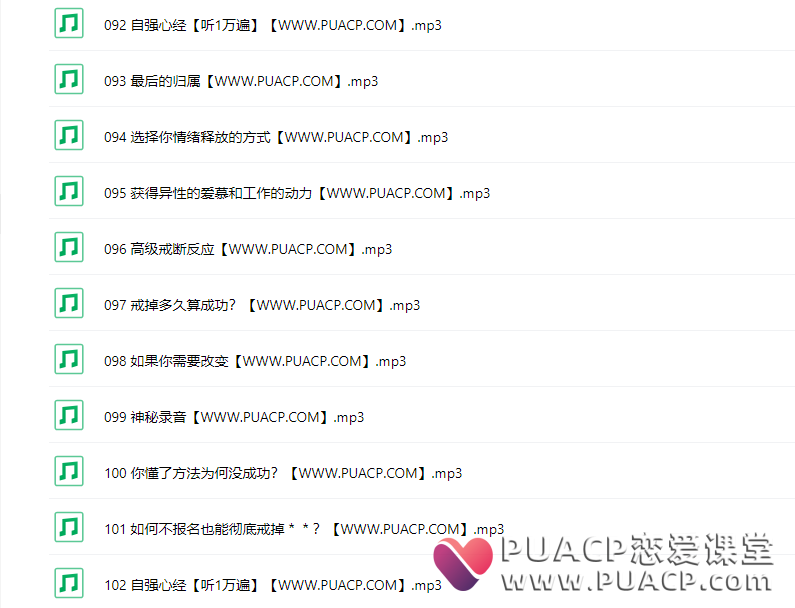 7d6bf1f49d6cf6e3d8fedbd37f0f6014 自强老师《戒色核心课》