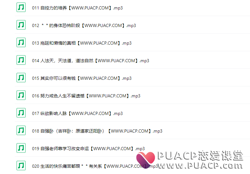 8bb9cd4698f0b0ed20ac848893167829 自强老师《戒色核心课》