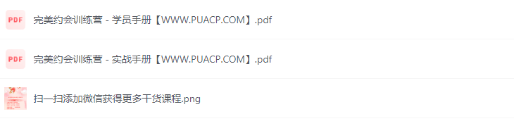 《完美约会训练营 》电子版