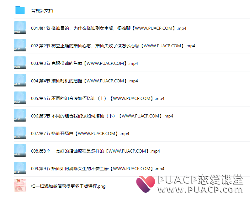 b289cc959ce60cf7be46d0fc6af382a4 萱萱情感《搭讪的艺术》