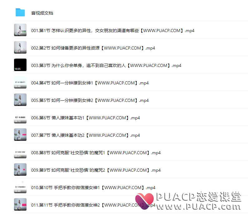 da0c6ab0a3bb7bc47042a71130870c1c 萱萱情感《28天脱单秘籍》