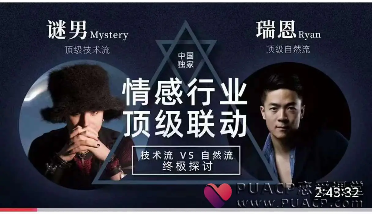 瑞恩_谜男《顶级互动》瑞恩情感_谜男方法作者