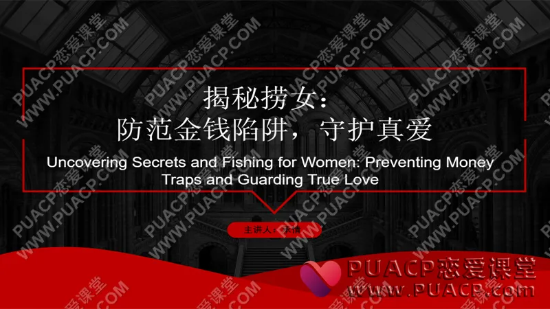 绅士派《鉴渣照妖镜:秒识渣女》