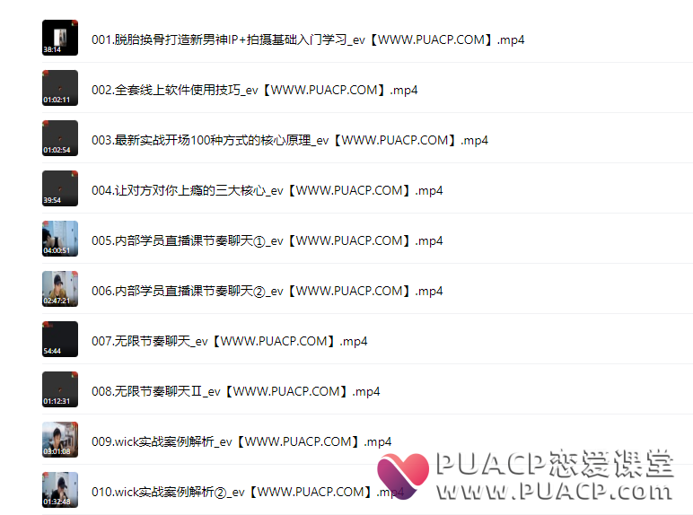 Wick情感《追爱自由训练营》