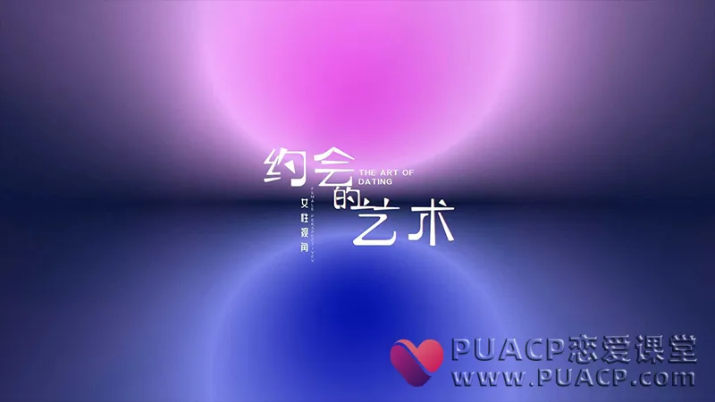 新世界TV_良叔《约会的艺术》瑞恩_古医生新课_搭讪大师TV