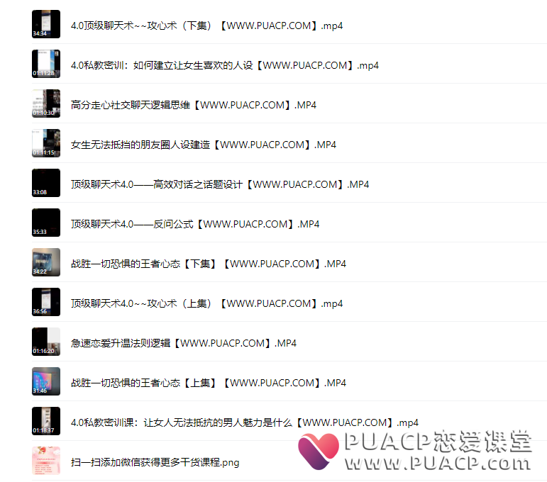 陈哥《顶级聊天术思维4.0》