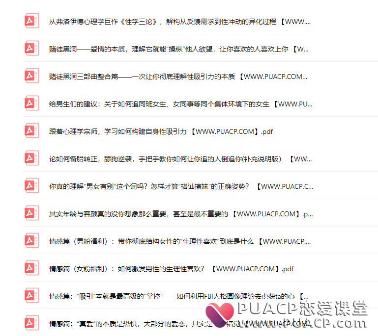 2e32da1b378eb38693644caf20d8e836 干货逻辑情感篇27篇