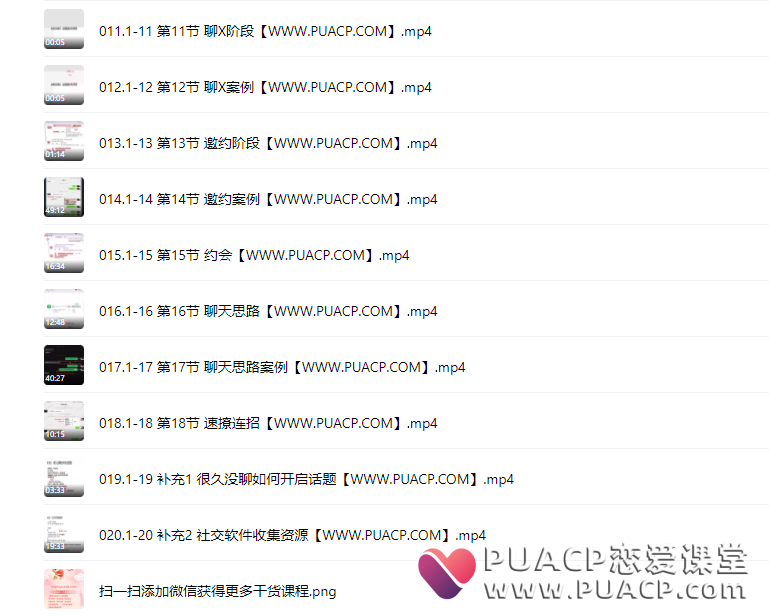 56c48e28abaadff892a700d53689e591 鱼哥&Allen《速撩宝典20节》