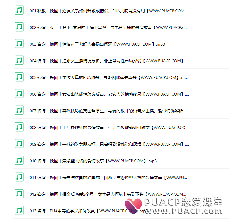 大迎认知圈《私教课程》私教咨询语音合集(无水印)