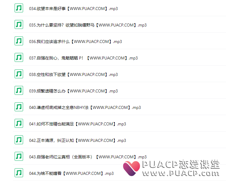 自强老师《VIP戒色课程》