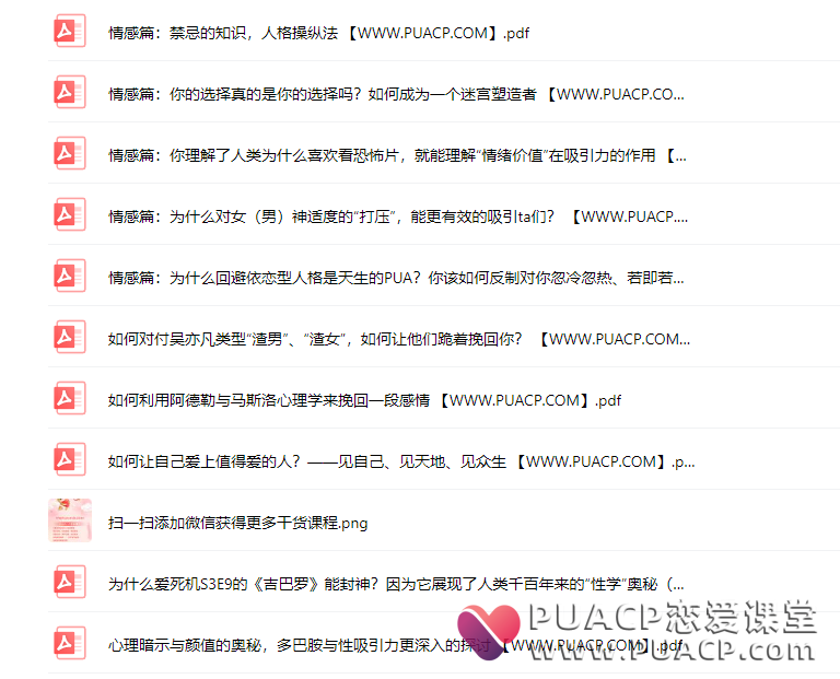 caa29b286341e0dc4486f6bcb3385926 干货逻辑情感篇27篇