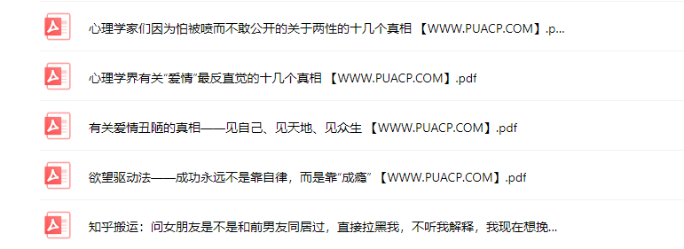 cbe321efafa89c96cedbc6035ce491ba 干货逻辑情感篇27篇