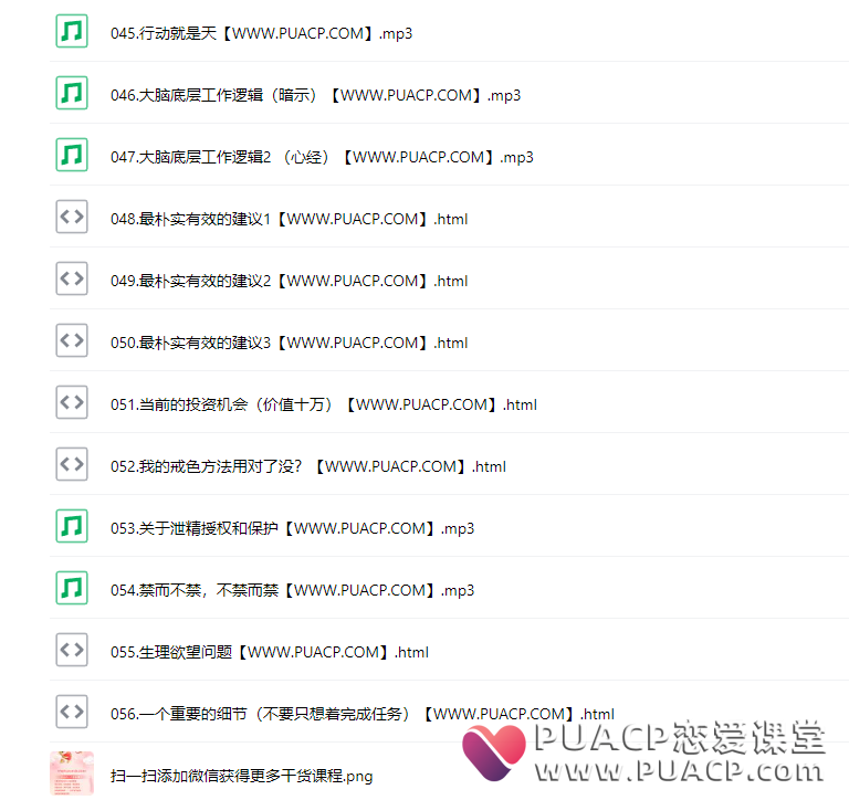 自强老师《VIP戒色课程》