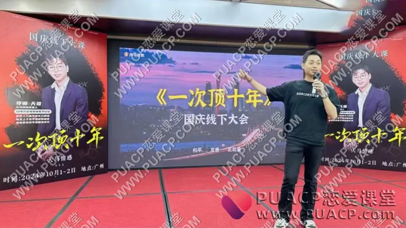 天马情感《一次顶十年》情感特训营