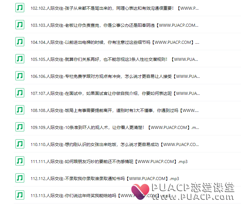 0dce276a40a6be731cd405525eecc47b 说话技巧《高情商沟通技巧》