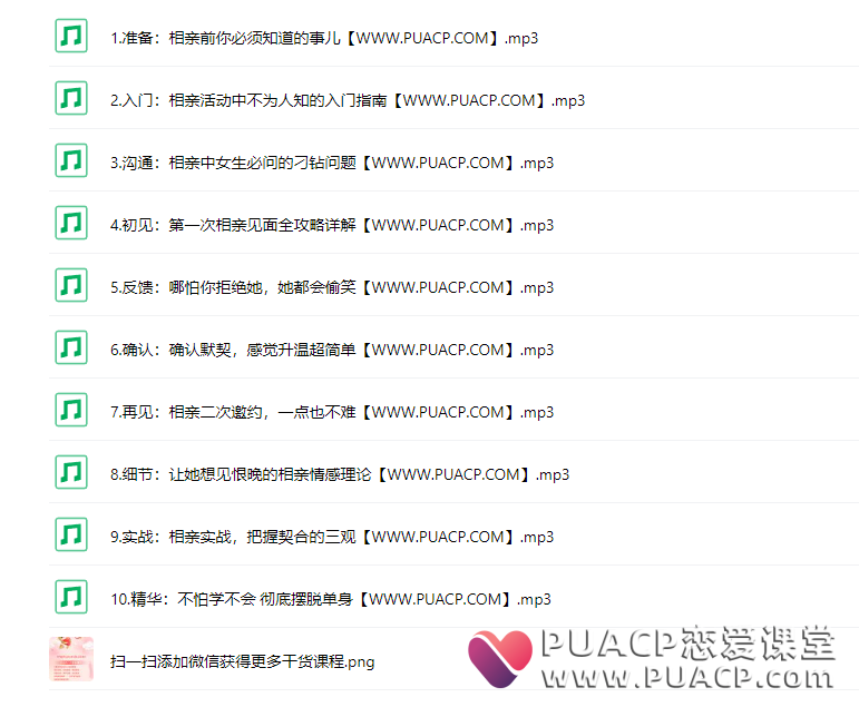 1ed458dcfa9d32e8b2bc8307b61cfb1d 恋爱军团《相亲十步成功宝典》