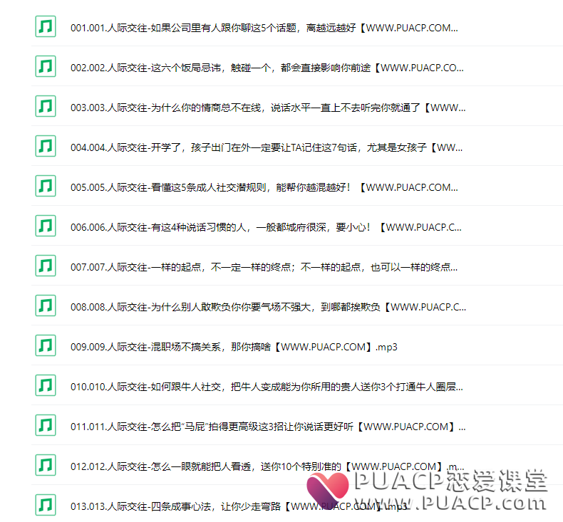 33cc8fad392e8a1791731f36fd43349f 说话技巧《高情商沟通技巧》