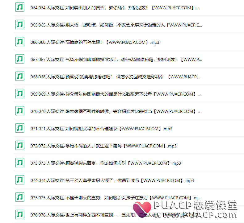 50a1c236f21c38aecf169d6bc6e47977 说话技巧《高情商沟通技巧》