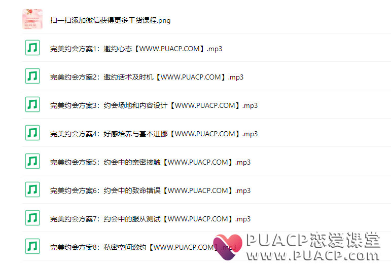 恋爱军团《完美约会方案》