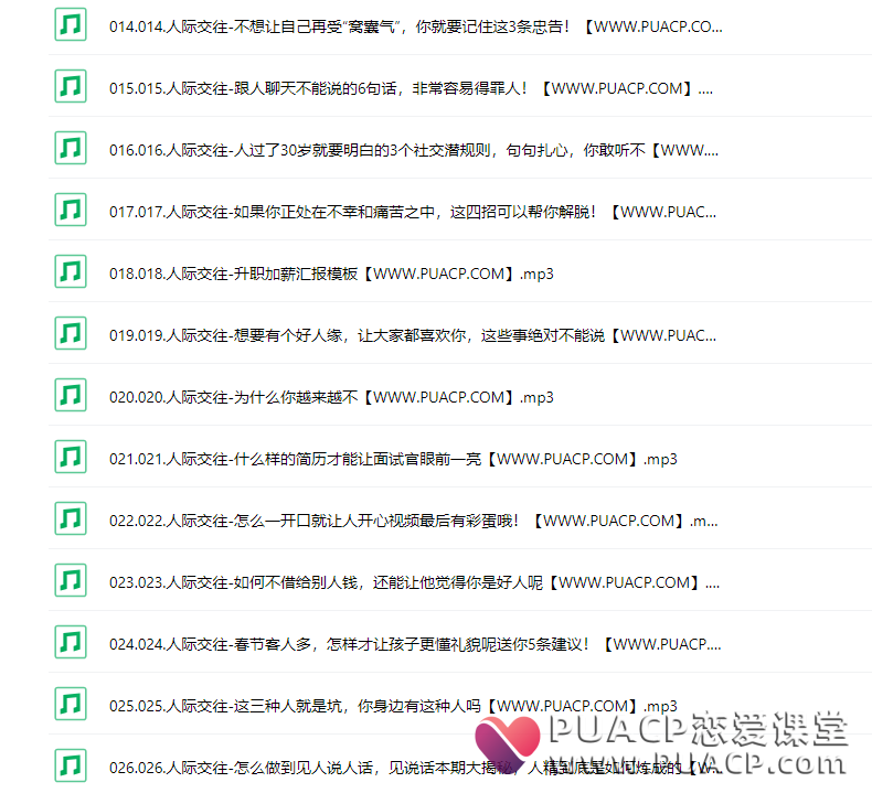 96be5860428ef8145f132c33b15aad26 说话技巧《高情商沟通技巧》