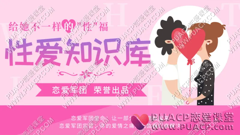 恋爱军团《爱知识库》
