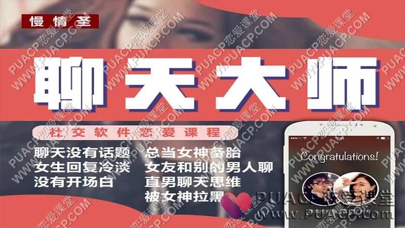 慢情圣情感《聊天大师》心动窗口撕裂
