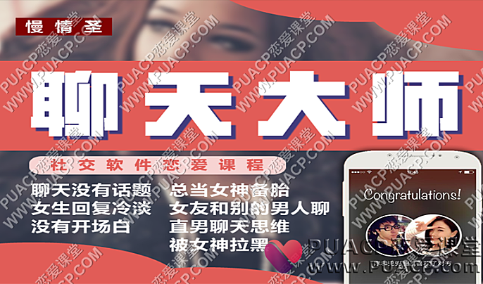 慢情圣情感《聊天大师》心动窗口撕裂