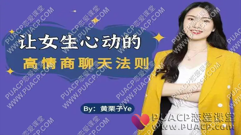 黄栗子《高情商说话技巧》