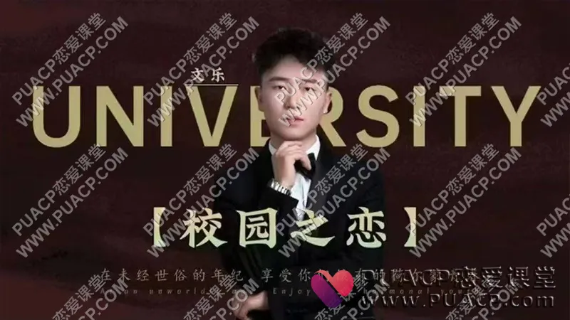 故事制造室《校园之恋》