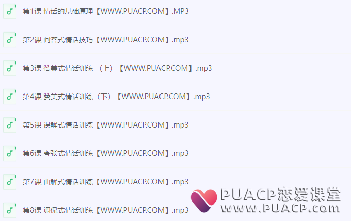 慢情圣情感《撩妹情话》训练走心式说话思维