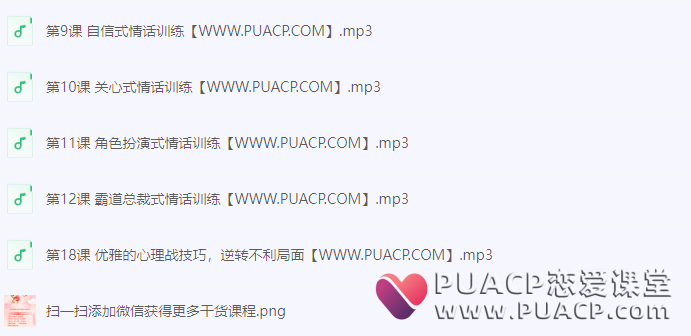 慢情圣情感《撩妹情话》训练走心式说话思维