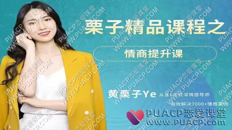 黄栗子《高情商聊天法则》