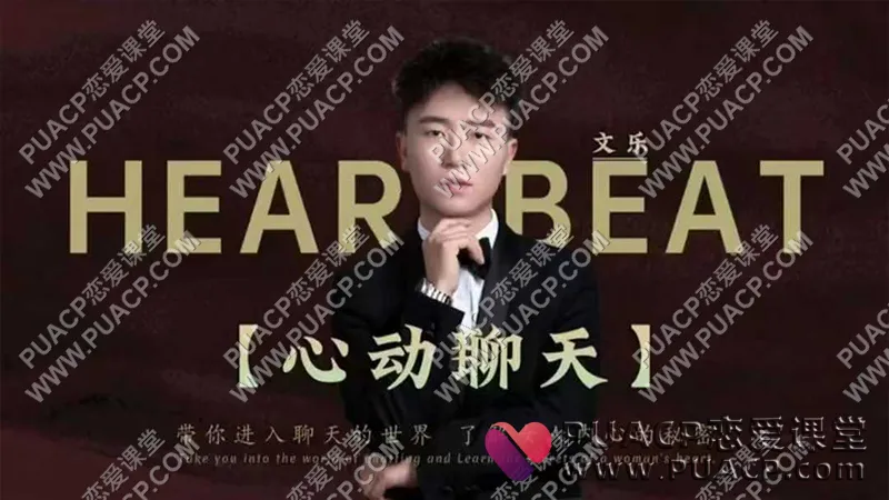 故事制造室《心动聊天》
