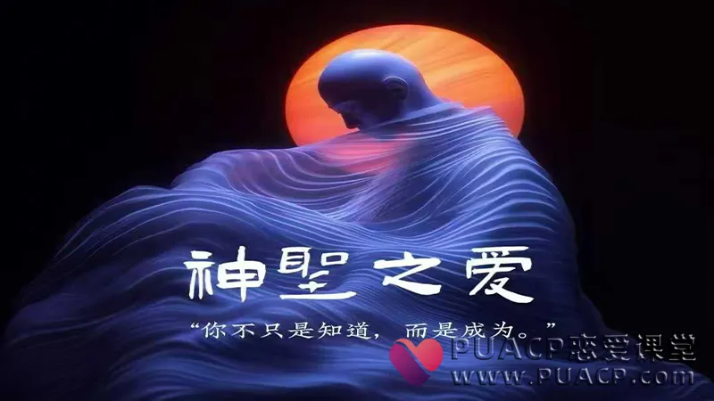 柯李思《神圣之爱》柯老师Chris收官之作