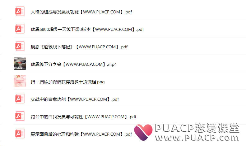 da2b235cca1ef1c233695daa81fd4bbd 瑞恩《线下分享会》搭讪大师