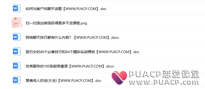 0276c174ca760b1494828ad69a81ae64 欣然教主《让女生追着你聊天的话术技巧》男生版