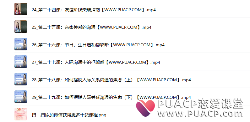 4e01b2d3c0515af1017428c6e78f6998 欣然老师《成人沟通进阶课》