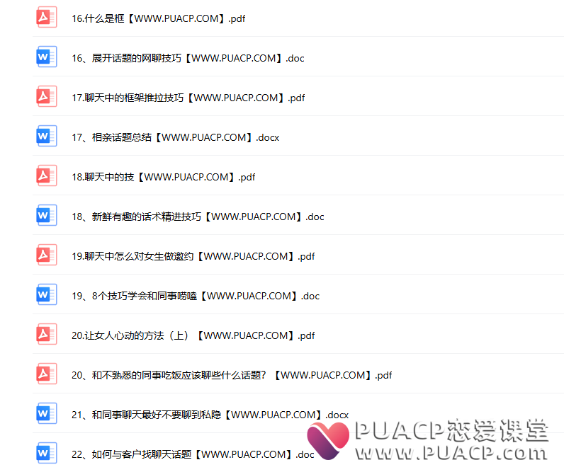 681c833acc7d853aeb609b652e3fb041-1 欣然教主《让女生追着你聊天的话术技巧》男生版