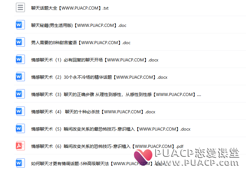 fa36a3c4e6fc66cc23dcffa8ba94db6b 欣然教主《让女生追着你聊天的话术技巧》男生版